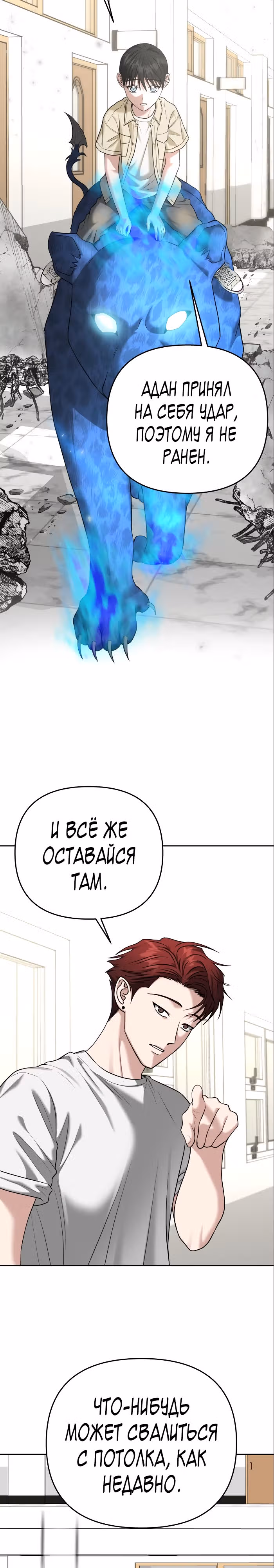 Зови меня дьяволом — Том 2 · Глава 84, страница 4