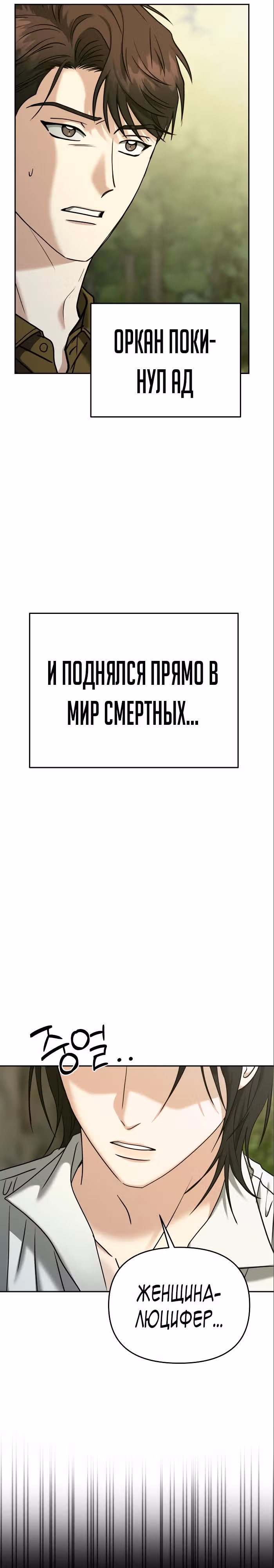 Зови меня дьяволом — Том 2 · Глава 84, страница 31