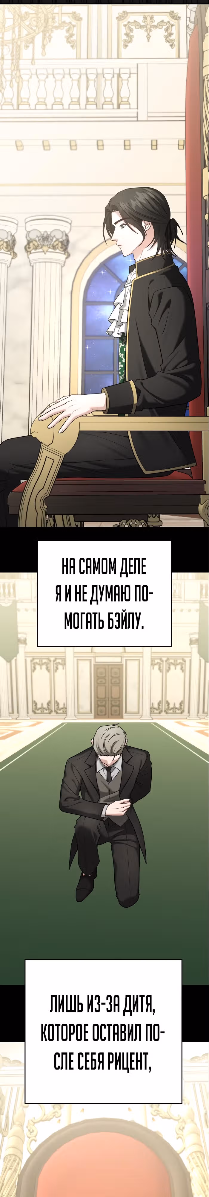Зови меня дьяволом — Том 2 · Глава 84, страница 32