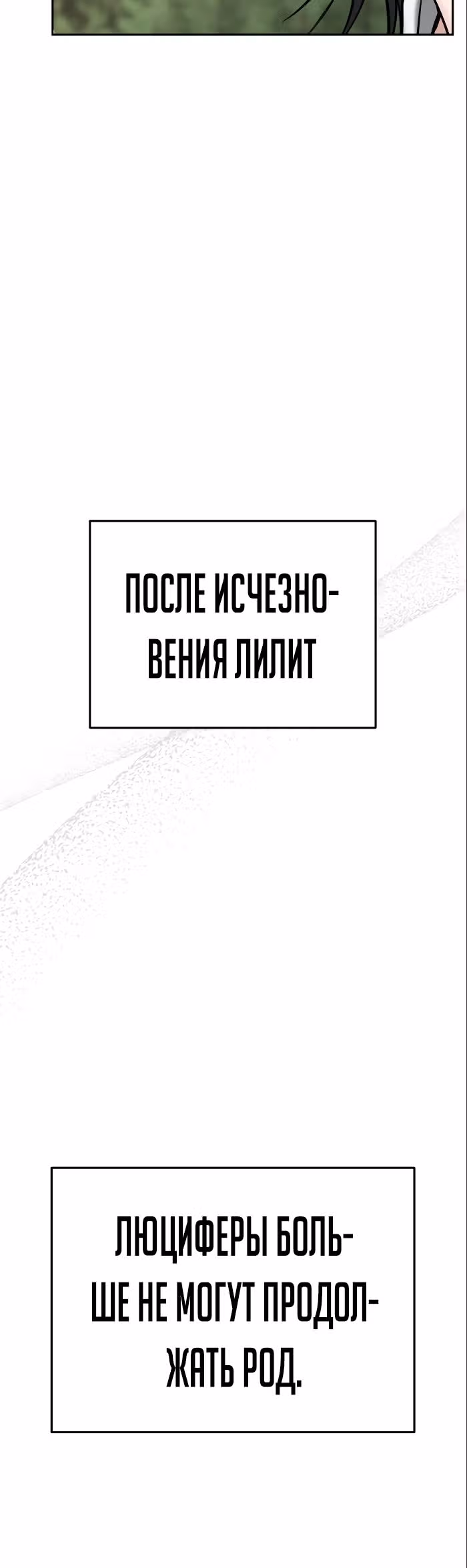 Зови меня дьяволом — Том 2 · Глава 84, страница 35