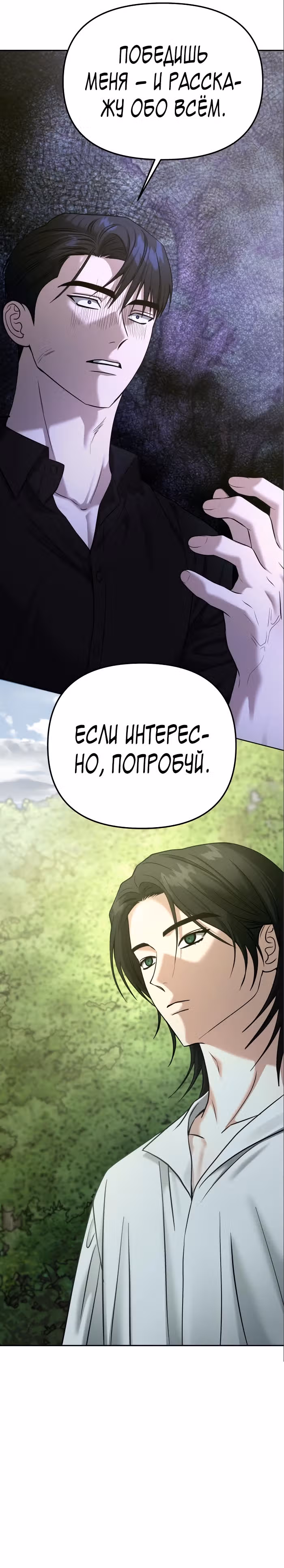 Зови меня дьяволом — Том 2 · Глава 84, страница 46
