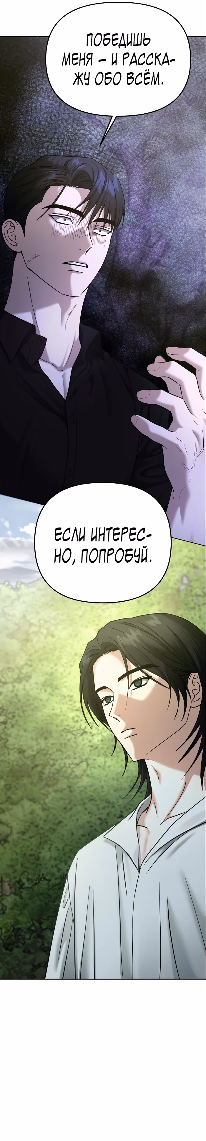 Зови меня дьяволом — Том 2 · Глава 84, страница 47