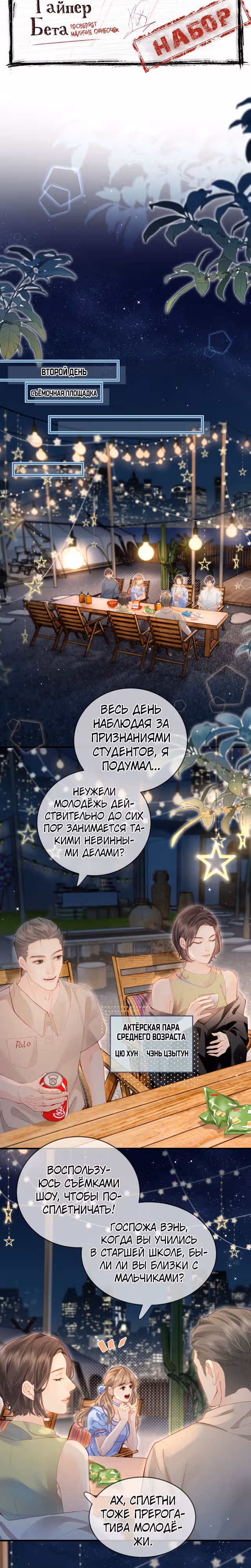 Немного милая парочка — Том 1 · Глава 38, страница 2