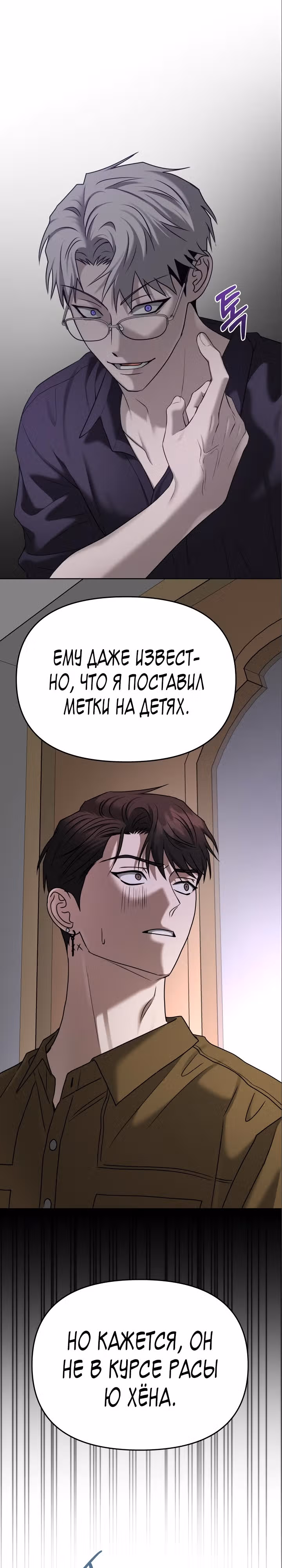 Зови меня дьяволом — Том 2 · Глава 83, страница 11