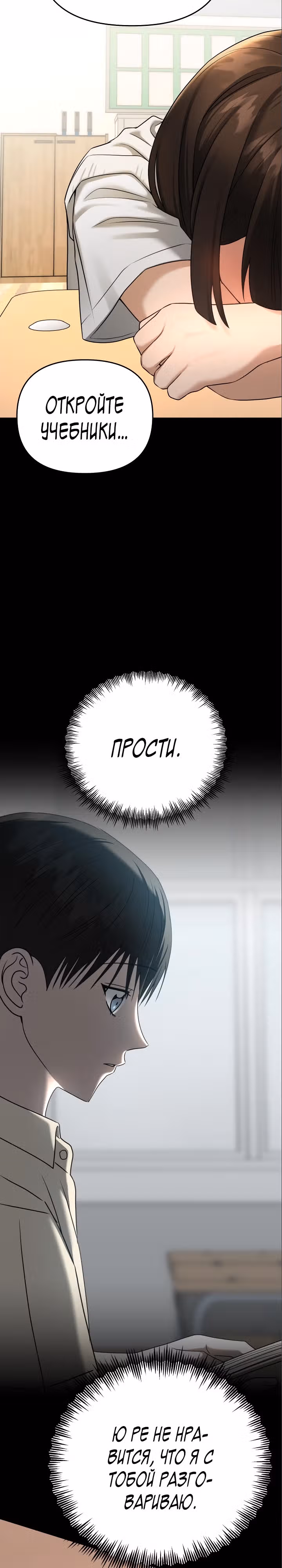 Зови меня дьяволом — Том 2 · Глава 83, страница 14