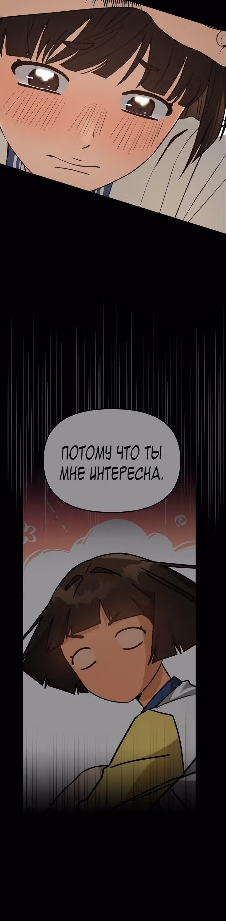 Зови меня дьяволом — Том 2 · Глава 83, страница 15