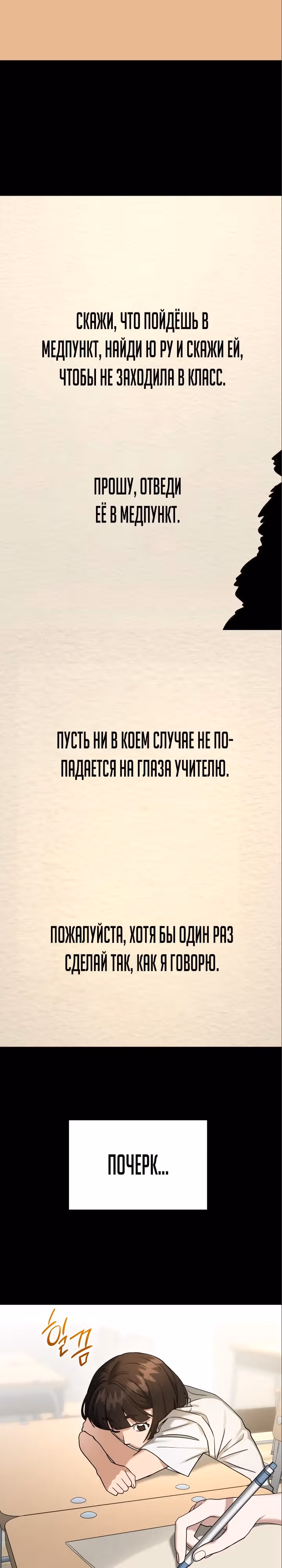 Зови меня дьяволом — Том 2 · Глава 83, страница 19