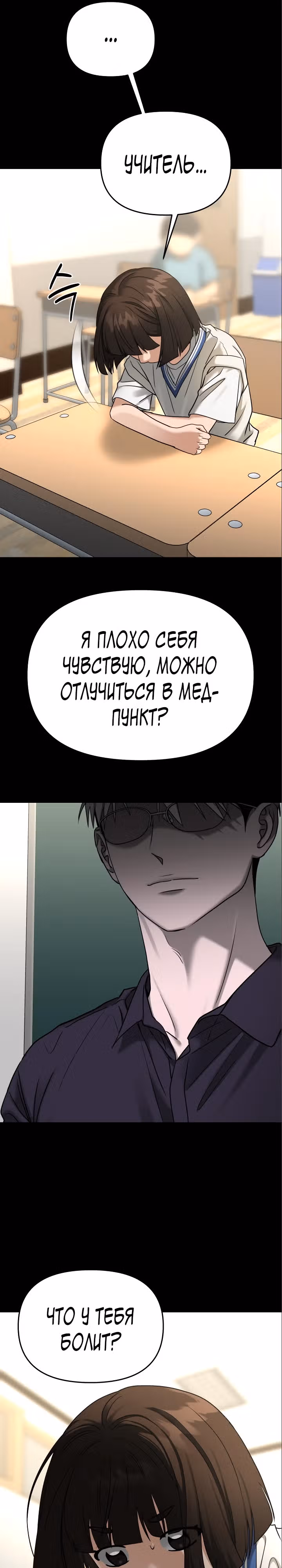 Зови меня дьяволом — Том 2 · Глава 83, страница 21
