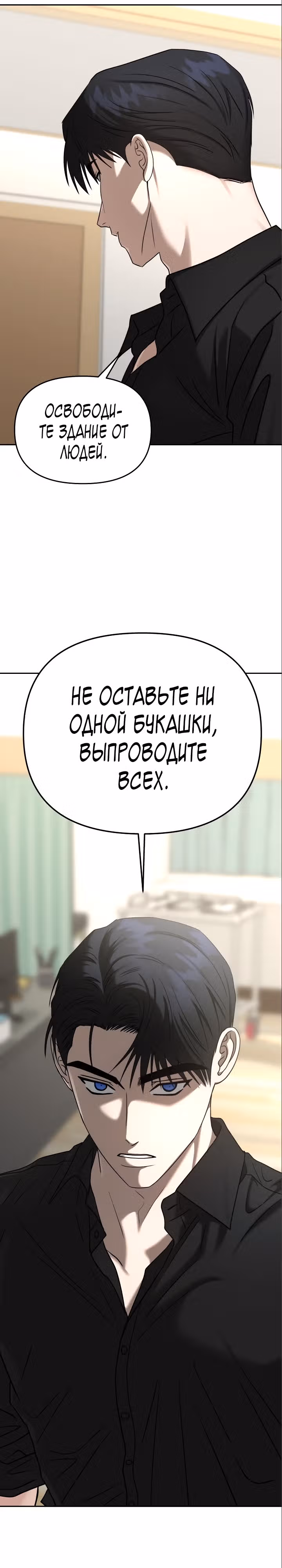 Зови меня дьяволом — Том 2 · Глава 83, страница 26