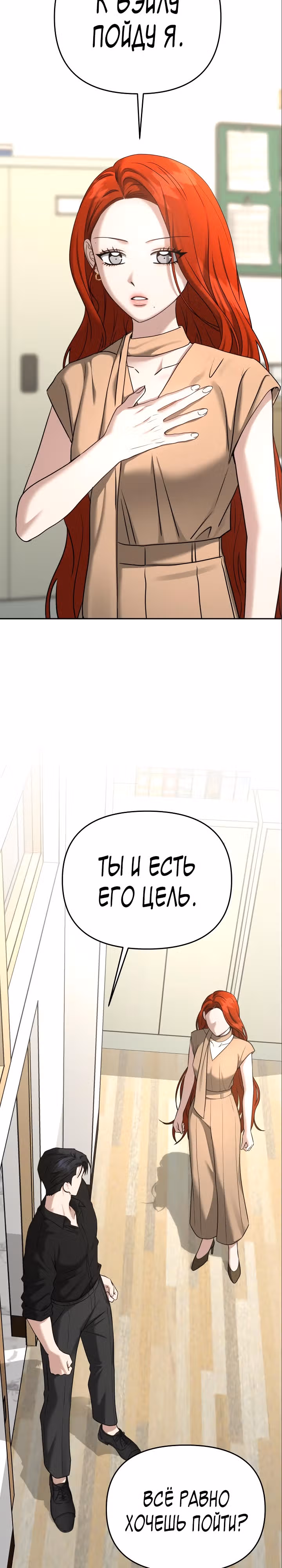 Зови меня дьяволом — Том 2 · Глава 83, страница 28