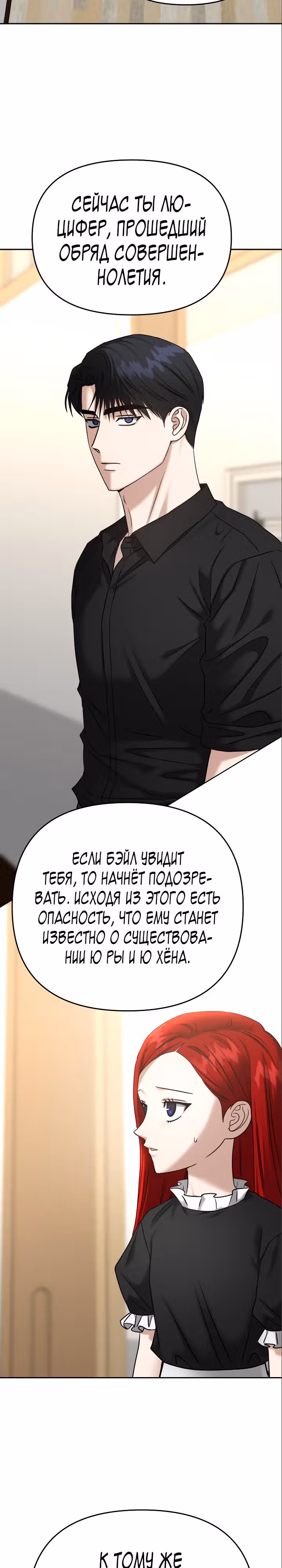 Зови меня дьяволом — Том 2 · Глава 83, страница 29
