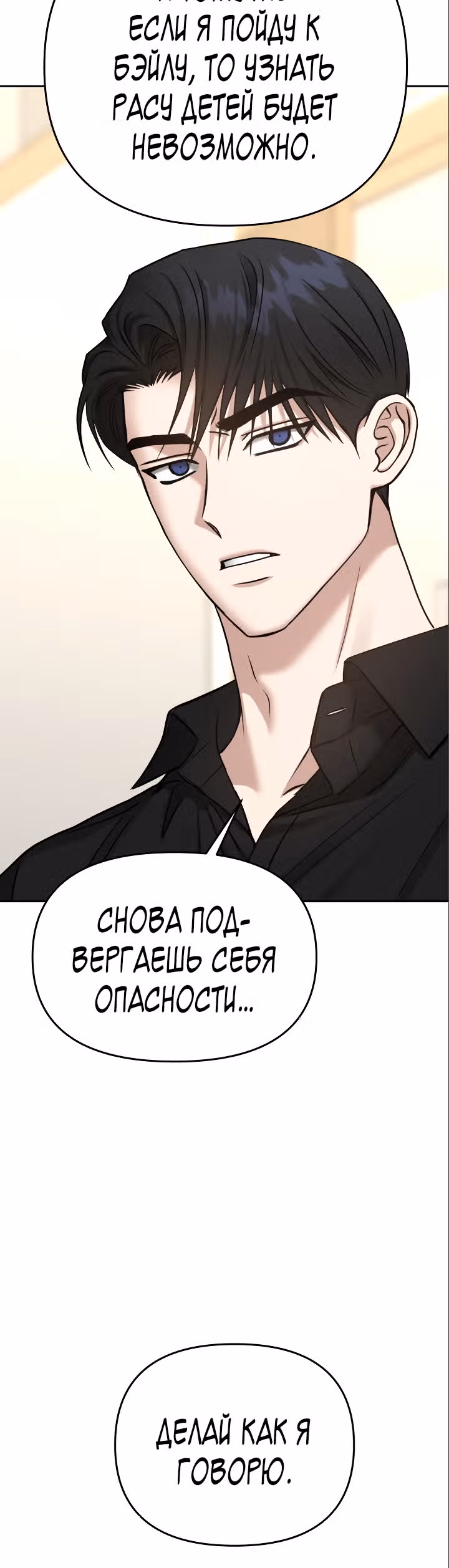 Зови меня дьяволом — Том 2 · Глава 83, страница 30