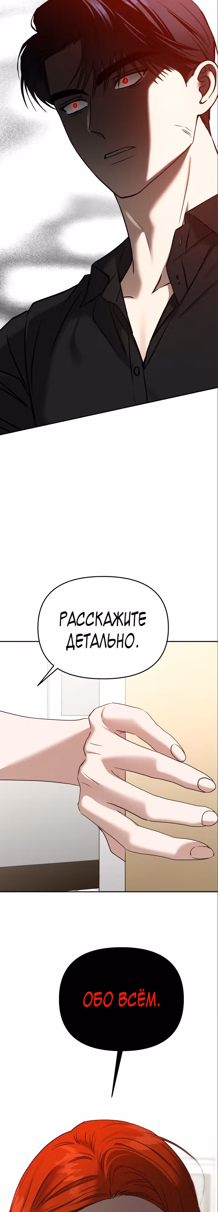 Зови меня дьяволом — Том 2 · Глава 83, страница 4
