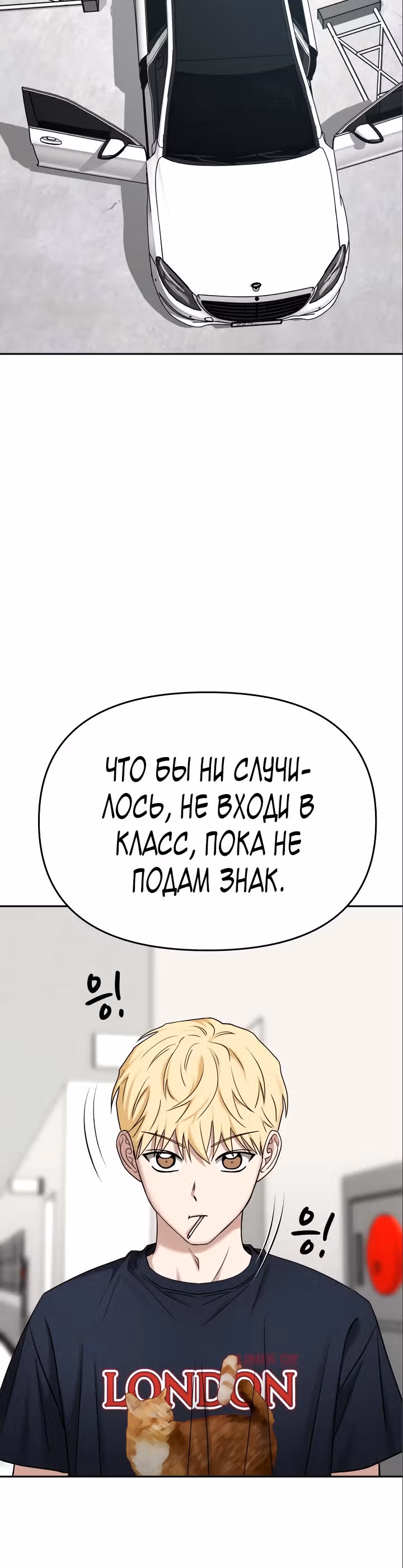 Зови меня дьяволом — Том 2 · Глава 83, страница 35