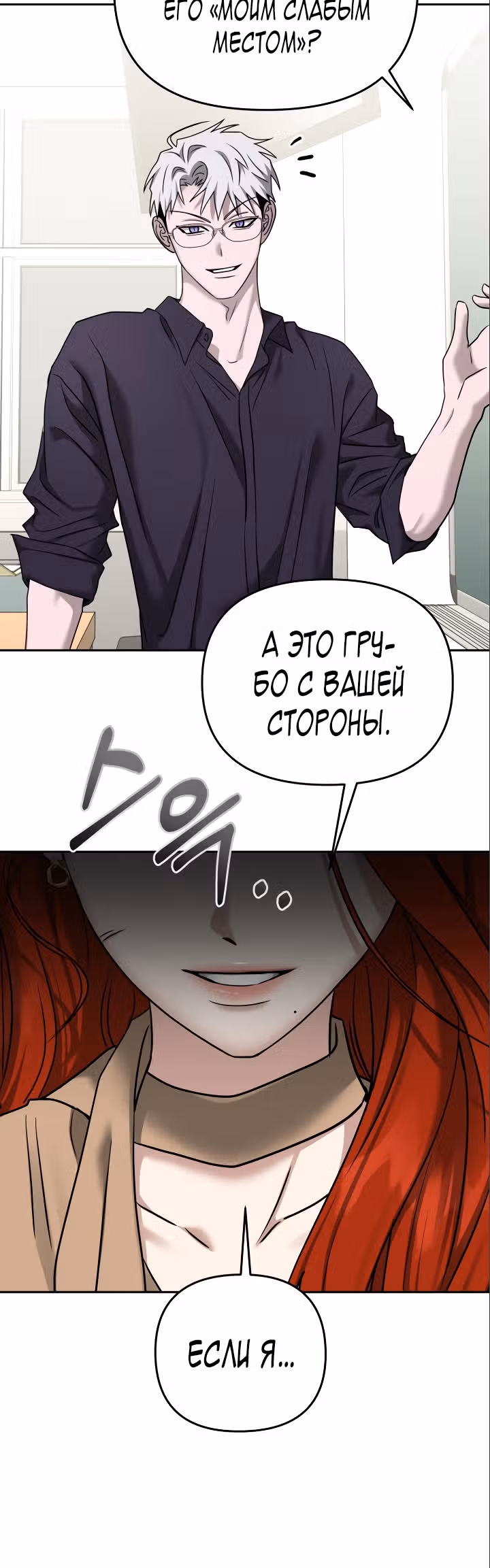 Зови меня дьяволом — Том 2 · Глава 83, страница 45