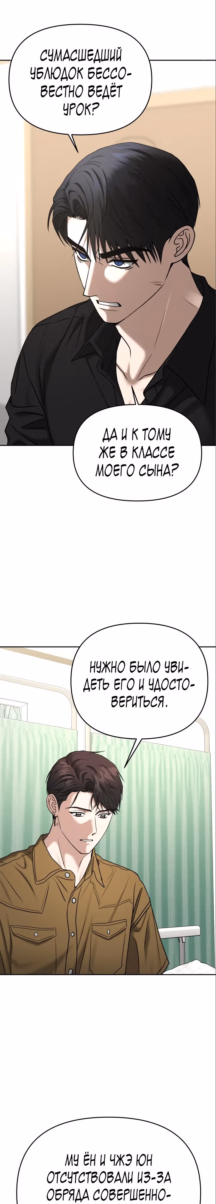 Зови меня дьяволом — Том 2 · Глава 83, страница 7