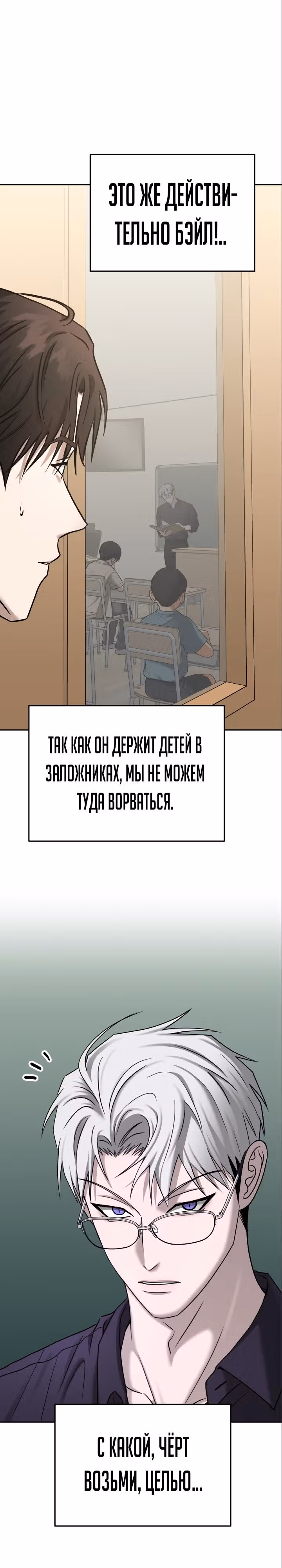 Зови меня дьяволом — Том 2 · Глава 83, страница 9