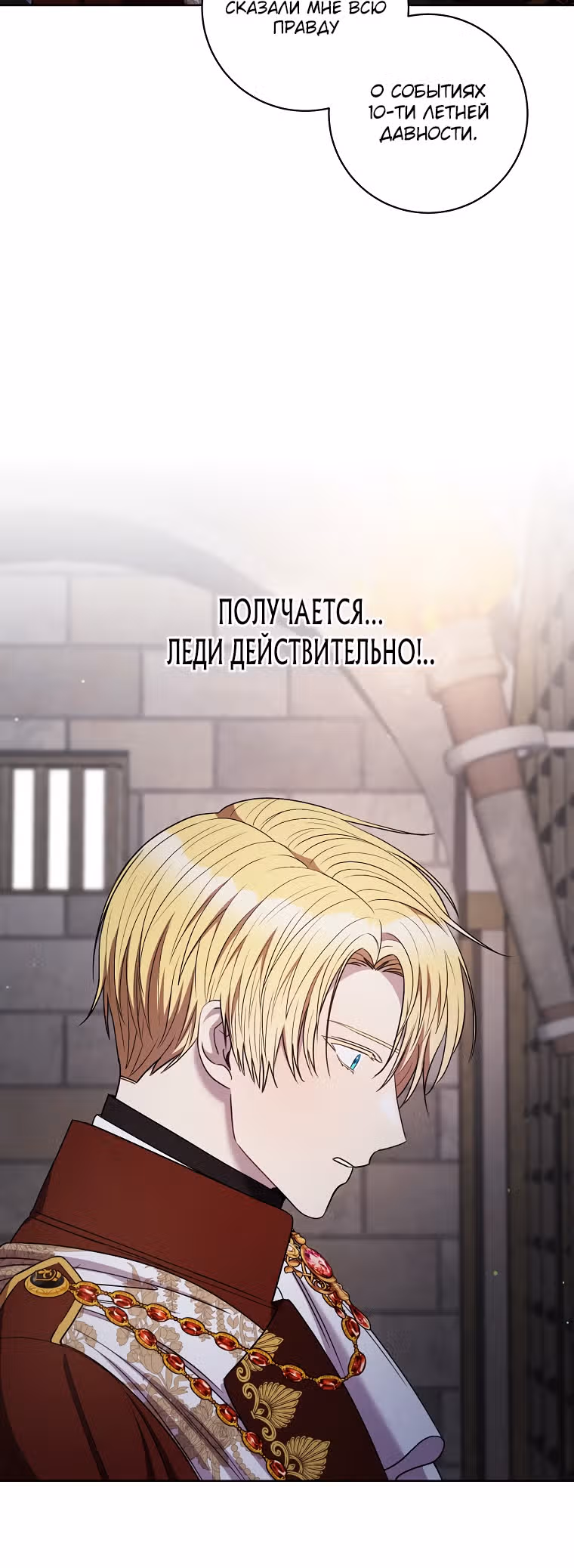 Пара дам — Том 1 · Глава 41, страница 37
