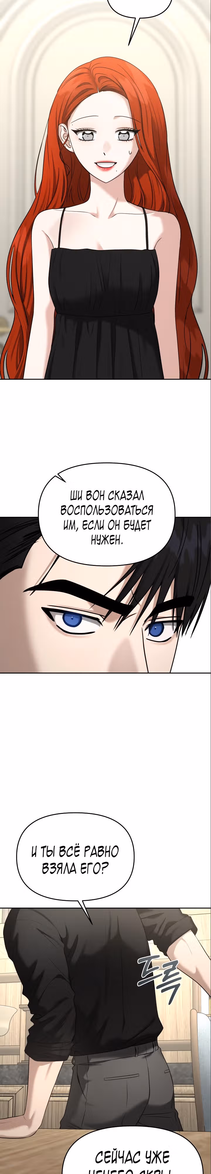 Зови меня дьяволом — Том 2 · Глава 82, страница 12