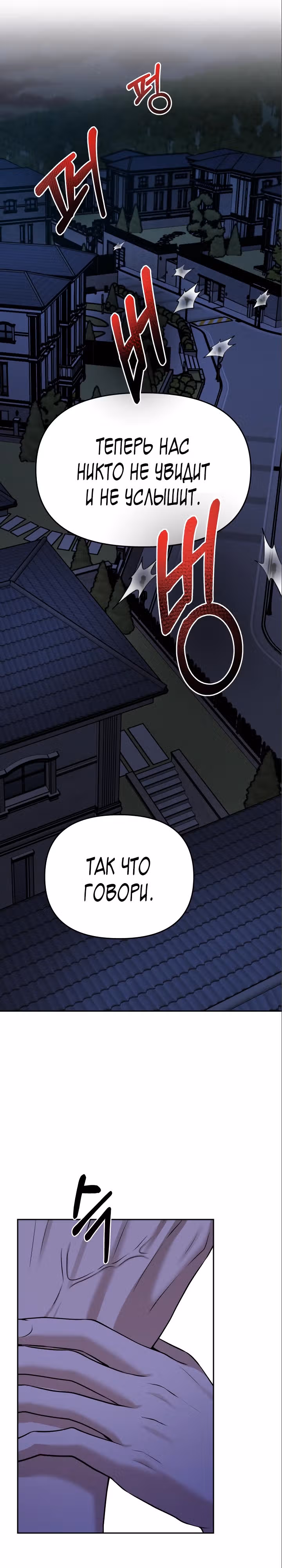 Зови меня дьяволом — Том 2 · Глава 82, страница 16