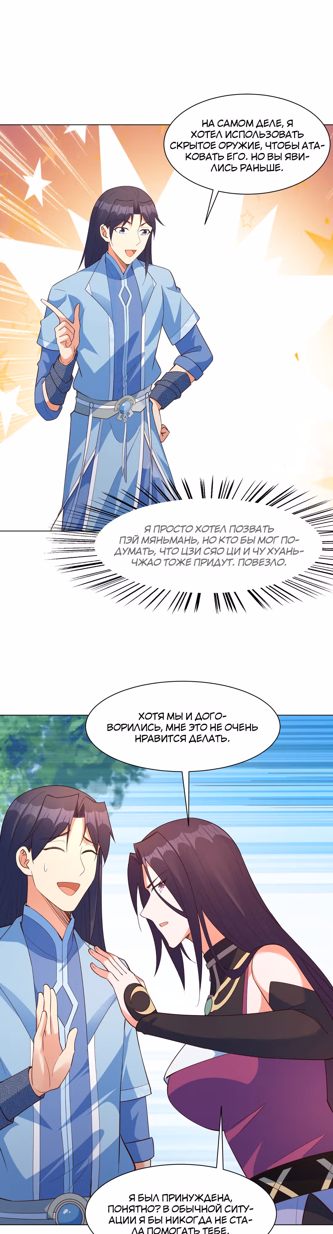 Я стану бессмертным с помощью клавиатуры — Том 1 · Глава 19, страница 18