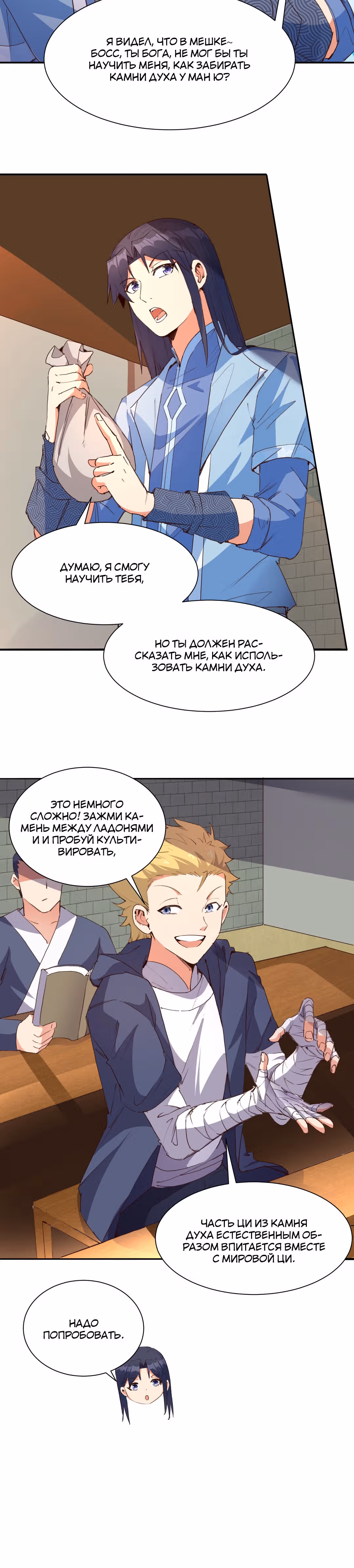 Я стану бессмертным с помощью клавиатуры — Том 1 · Глава 19, страница 4