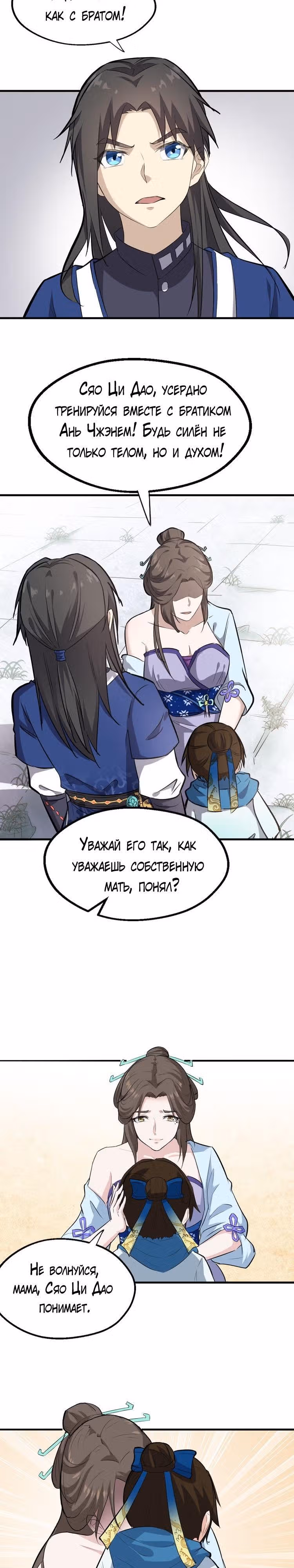 Врата великих перемен — Том 1 · Глава 17, страница 15