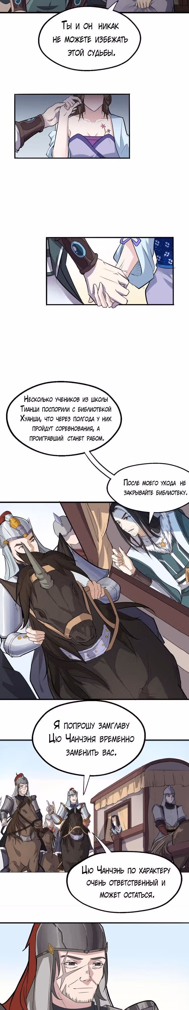 Врата великих перемен — Том 1 · Глава 17, страница 17