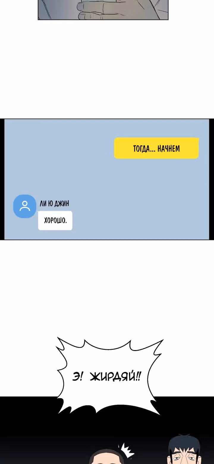 30 Дней — Том 1 · Глава 3, страница 66