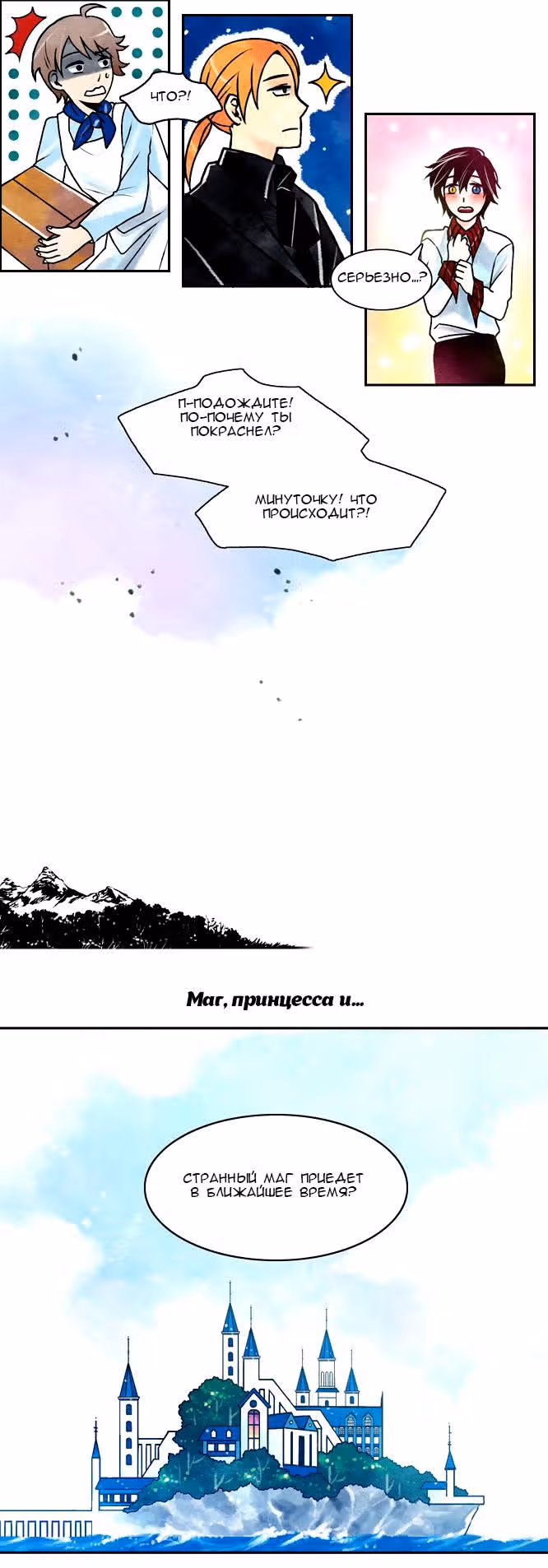 Лесной Мима — Том 1 · Глава 2, страница 8