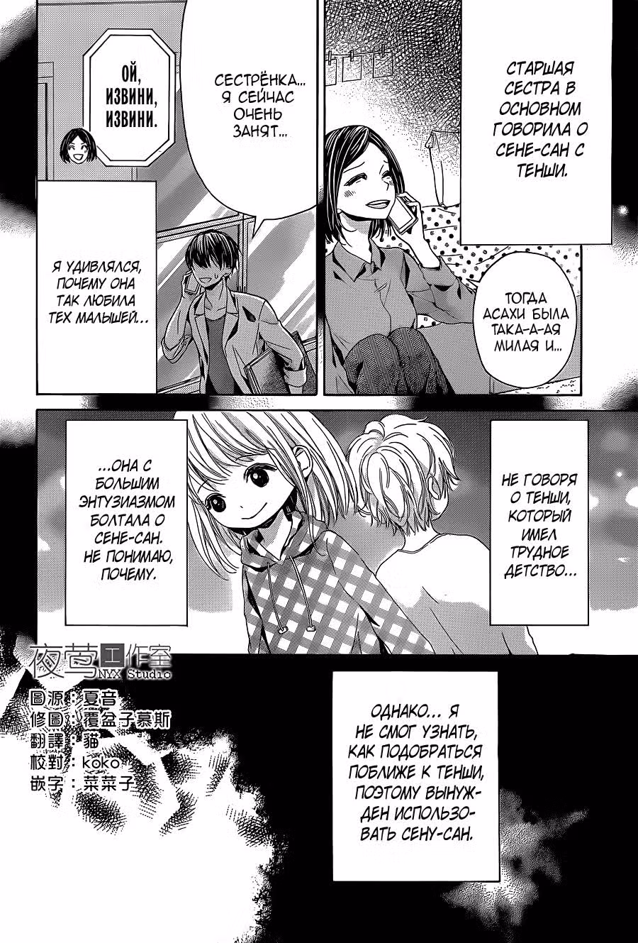 Кто же согреет мой маленький сад? — Том 2 · Глава 6, страница 6
