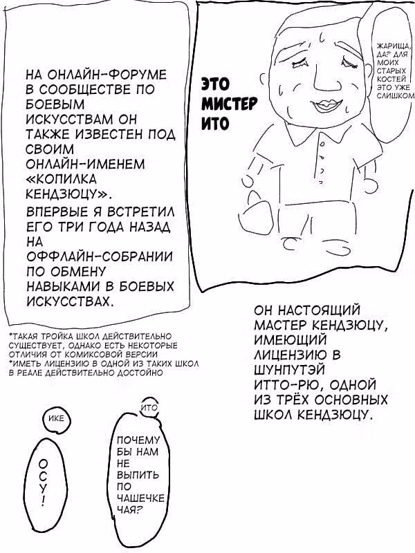 Кулак искателя — Том 1 · Глава 2, страница 4