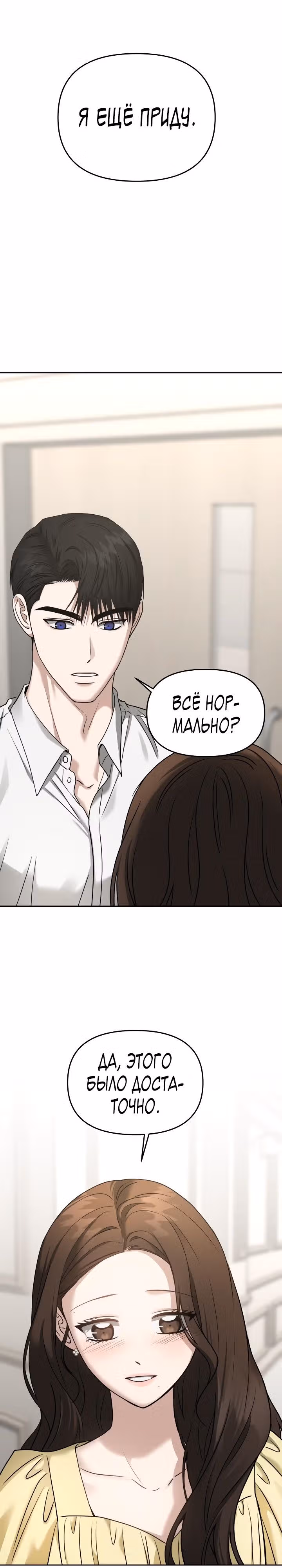 Зови меня дьяволом — Том 2 · Глава 78, страница 20