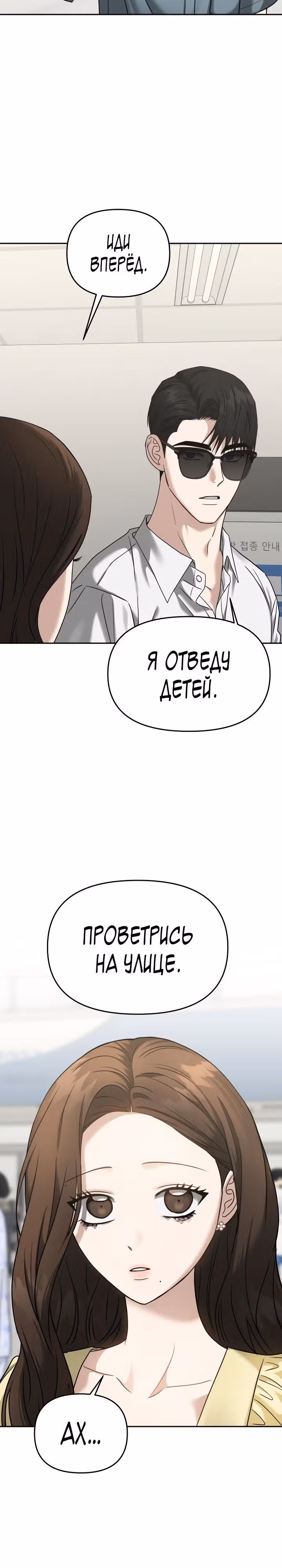 Зови меня дьяволом — Том 2 · Глава 78, страница 22