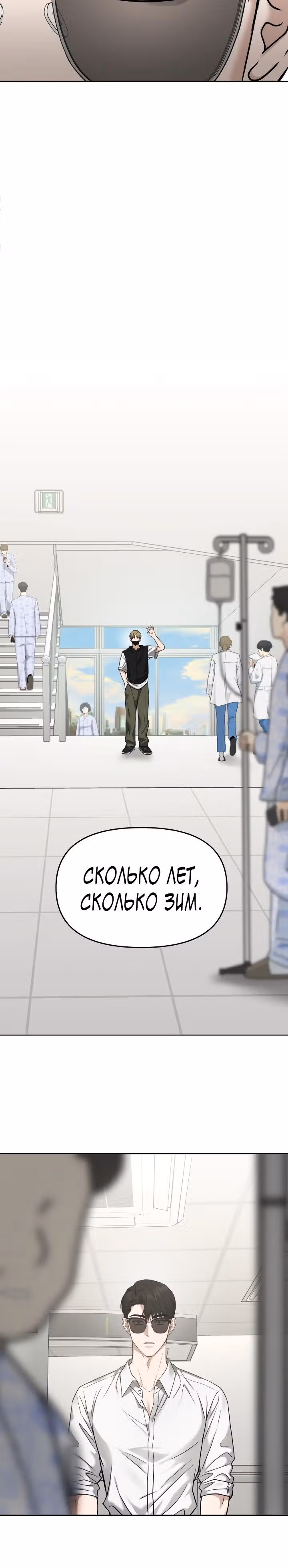 Зови меня дьяволом — Том 2 · Глава 78, страница 25