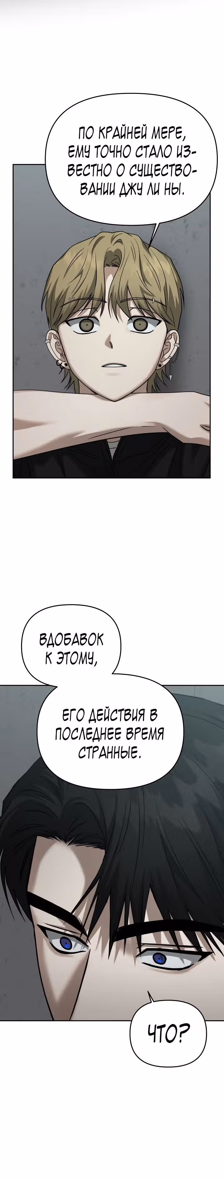 Зови меня дьяволом — Том 2 · Глава 78, страница 35