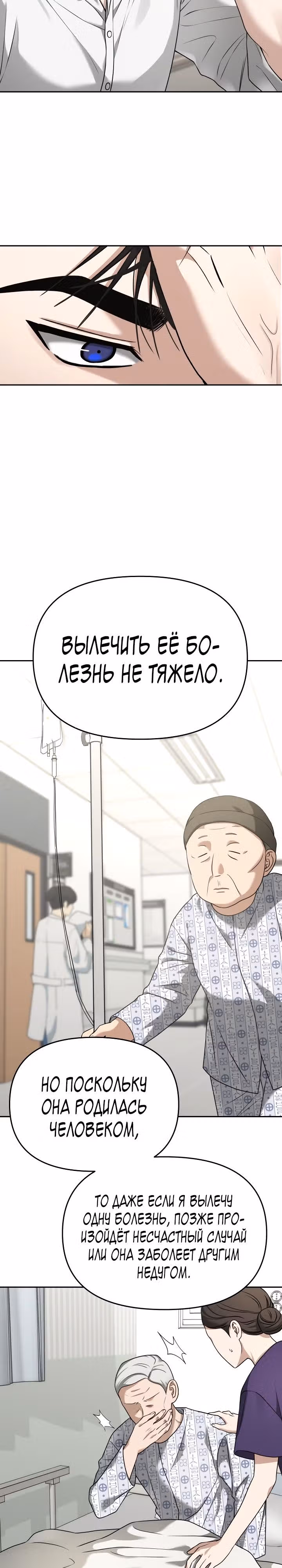 Зови меня дьяволом — Том 2 · Глава 78, страница 8