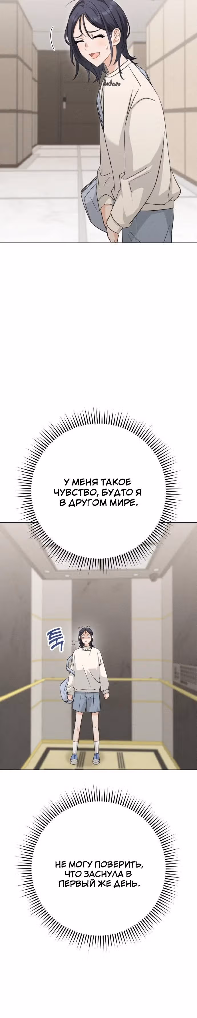 Видимая любовь — Том 1 · Глава 2, страница 18