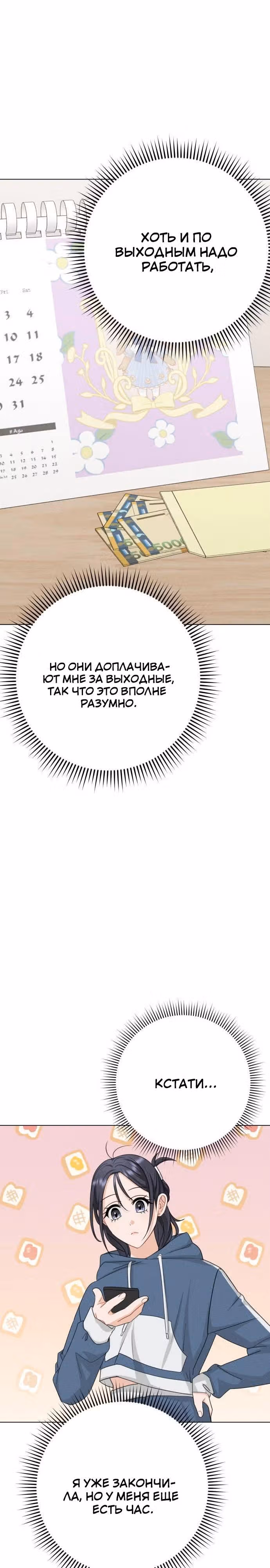 Видимая любовь — Том 1 · Глава 2, страница 26