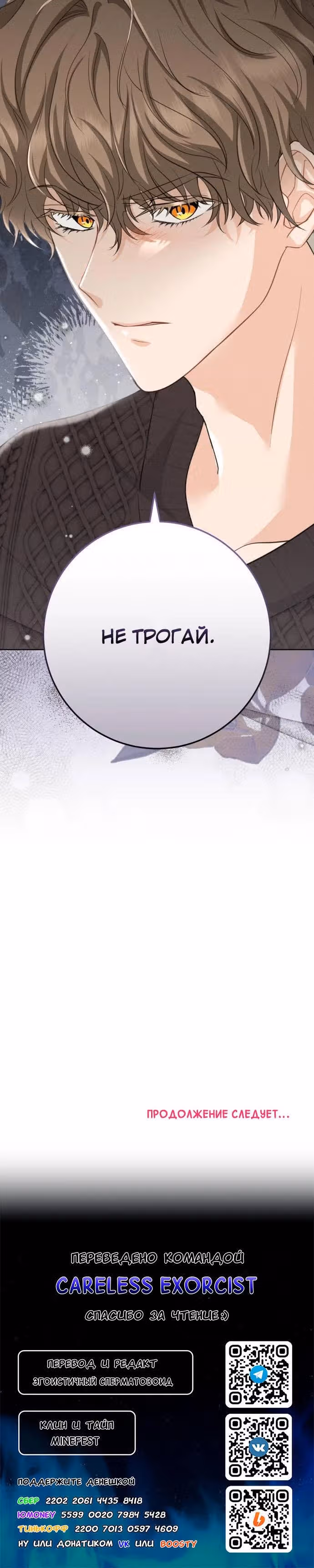 Видимая любовь — Том 1 · Глава 2, страница 49