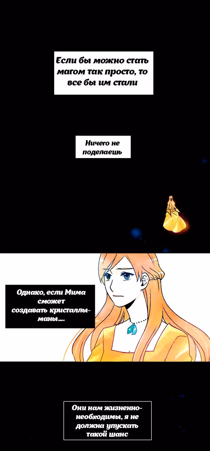 Лесной Мима — Том 1 · Глава 3, страница 16