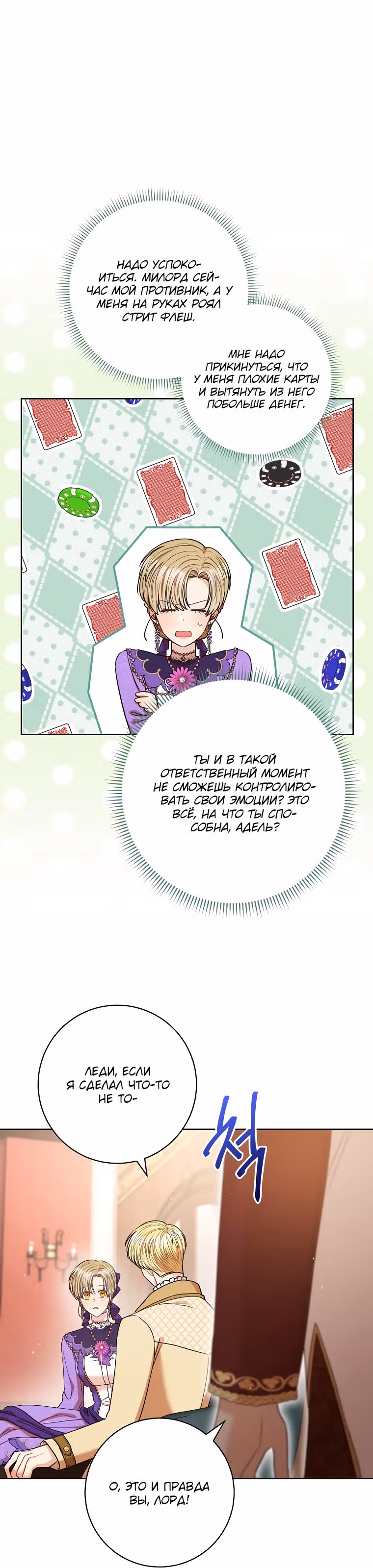 Пара дам — Том 1 · Глава 43, страница 13