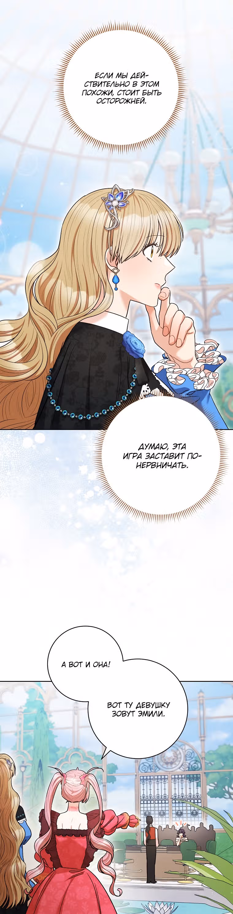 Пара дам — Том 1 · Глава 43, страница 32