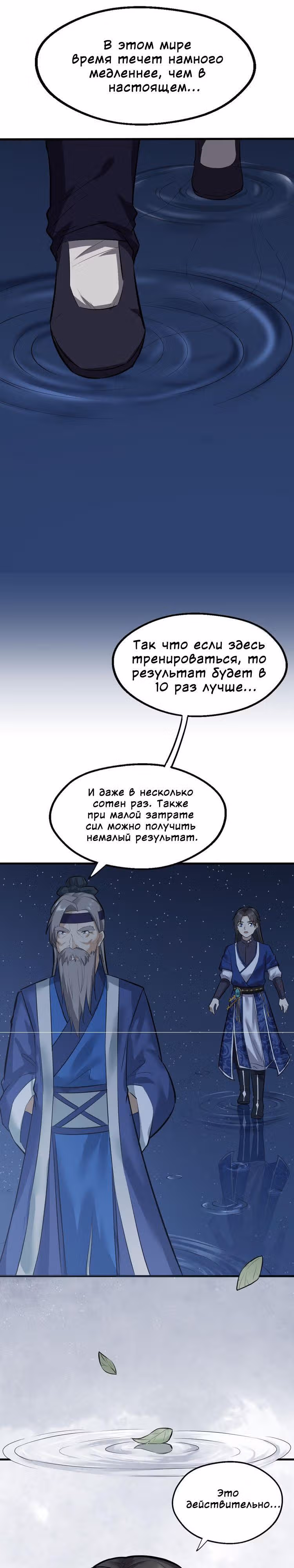 Врата великих перемен — Том 1 · Глава 19, страница 12
