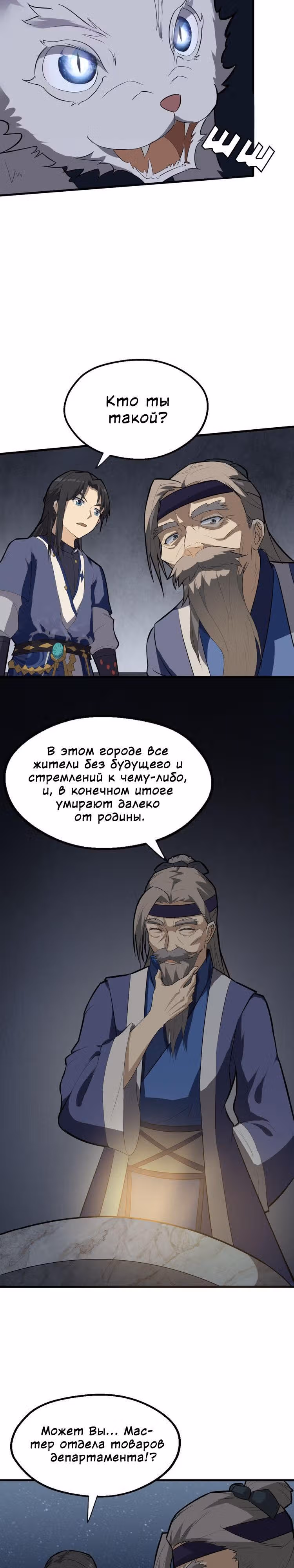 Врата великих перемен — Том 1 · Глава 19, страница 4