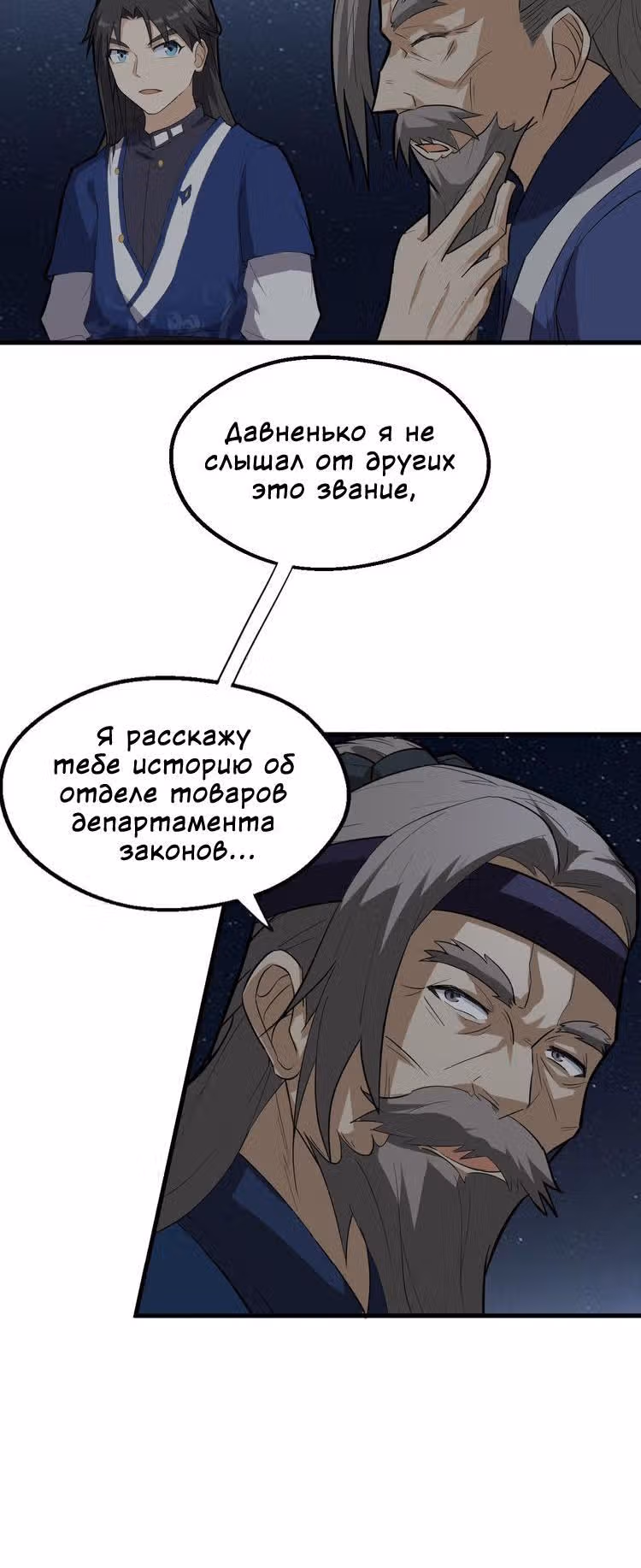Врата великих перемен — Том 1 · Глава 19, страница 5