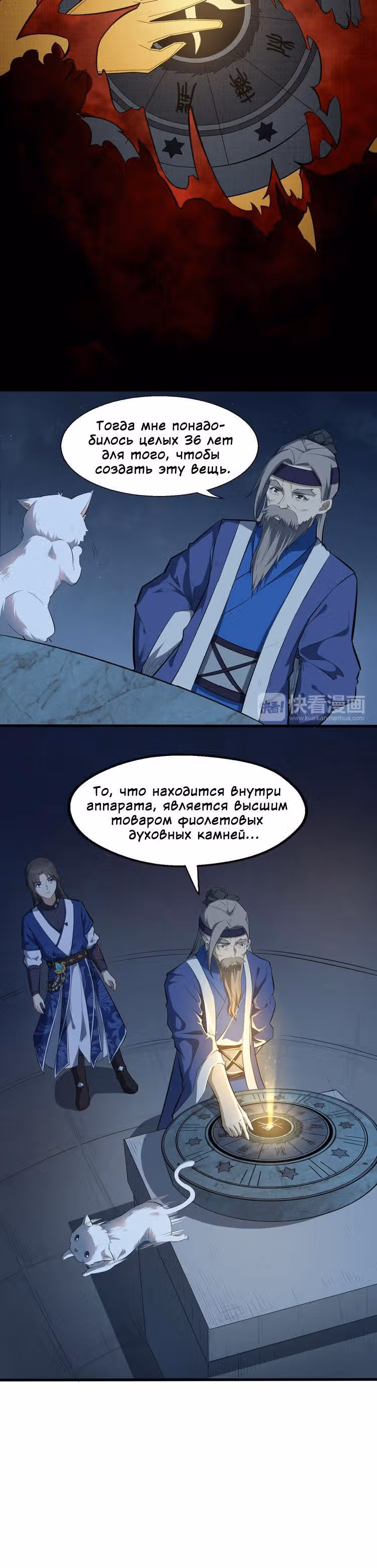 Врата великих перемен — Том 1 · Глава 19, страница 8