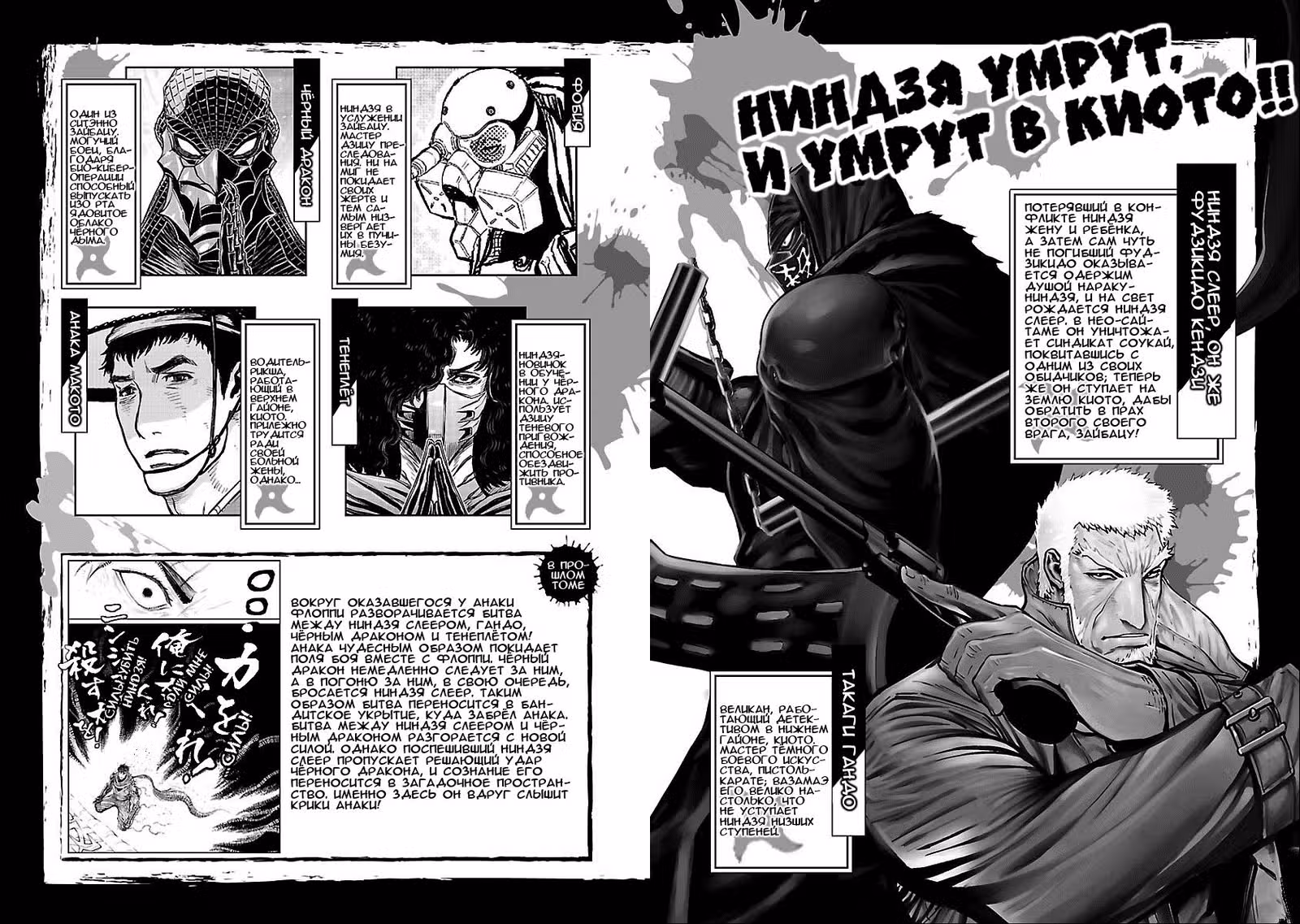 Ниндзя Слеер: Киото - ад на земле — Том 2 · Глава 7, страница 3