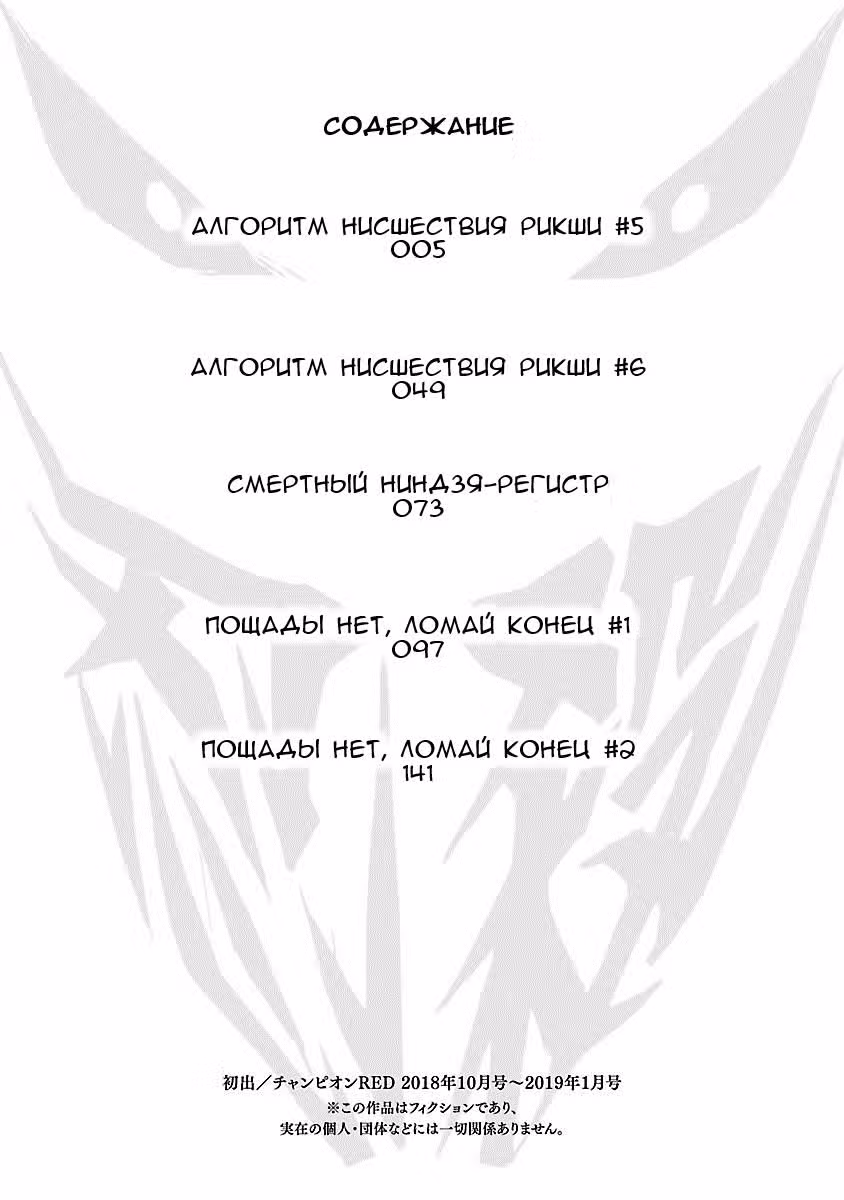 Ниндзя Слеер: Киото - ад на земле — Том 2 · Глава 7, страница 4