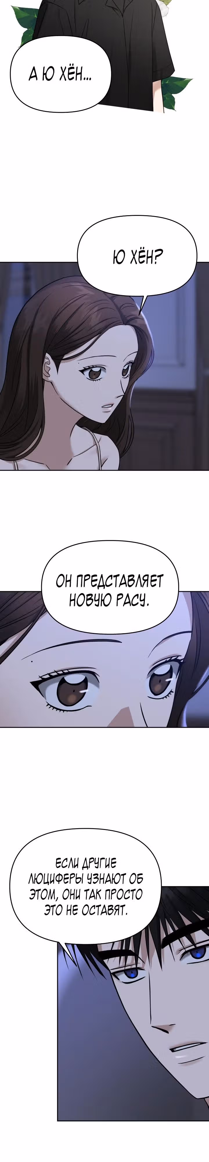 Зови меня дьяволом — Том 2 · Глава 77, страница 2